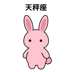 うさみみのゆとり占いの天秤座の仮の画像です。