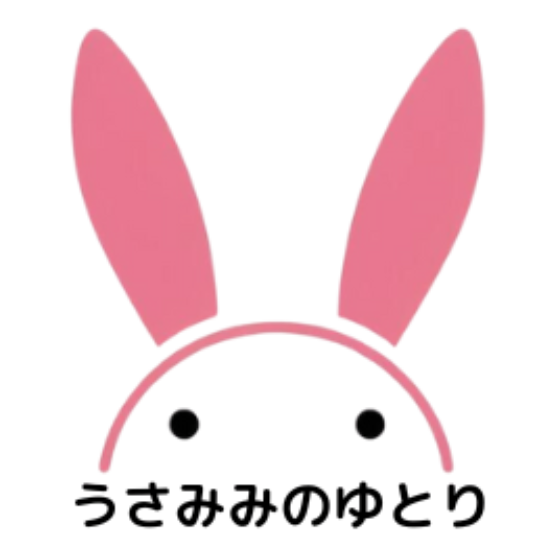 うさみみのゆとり