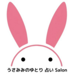 うさみみのゆとり 占い Salonのバナー画像です。